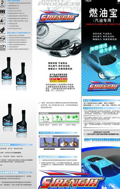 燃油寶 提升動力，清潔引擎，三折頁廣告設(shè)計(jì)指南